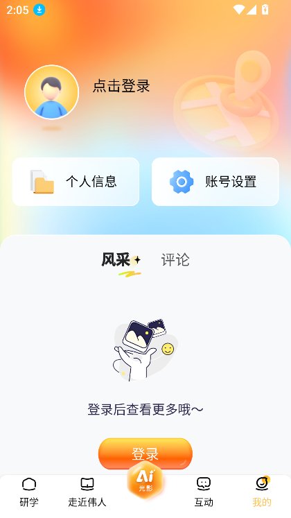 我的韶山行截图5