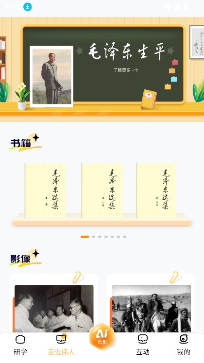 我的韶山行截图7