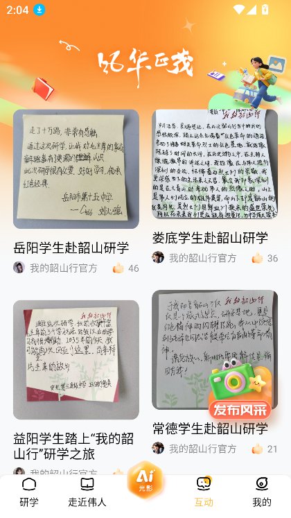 我的韶山行截图8