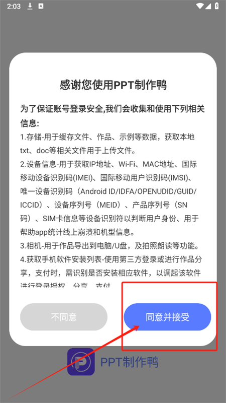 PPT制作鸭app官方手机版