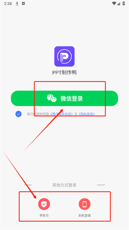 PPT制作鸭app官方手机版