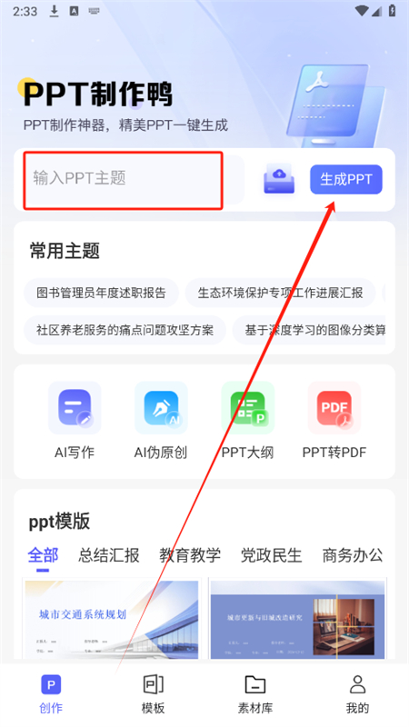 PPT制作鸭app官方手机版