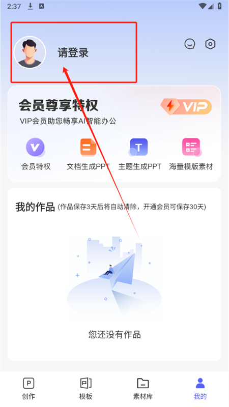 PPT制作鸭app官方手机版