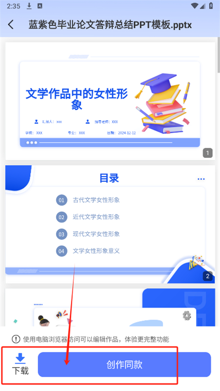 PPT制作鸭app官方手机版