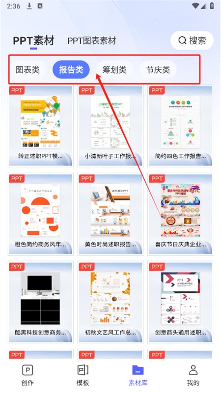 PPT制作鸭app官方手机版