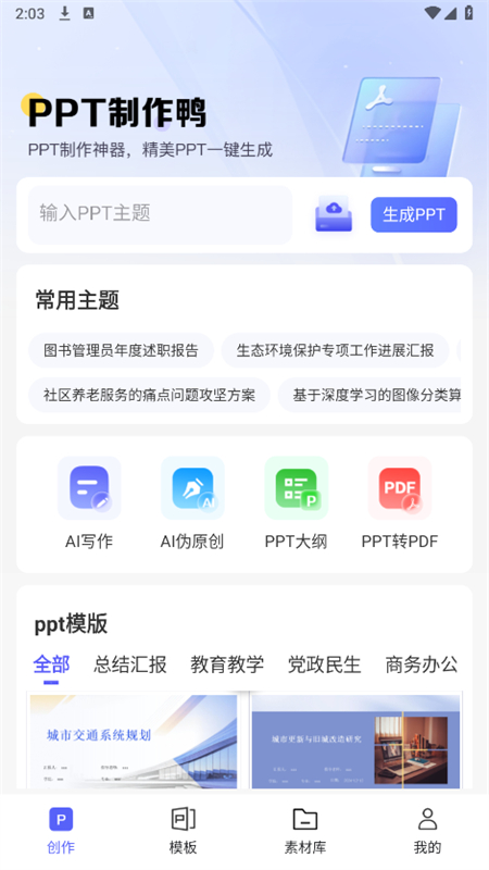 PPT制作鸭截图1