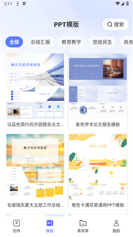 PPT制作鸭截图2