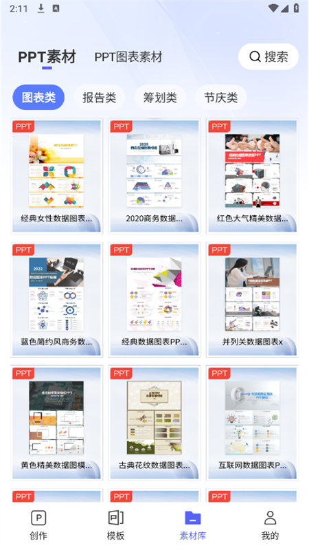 PPT制作鸭截图3