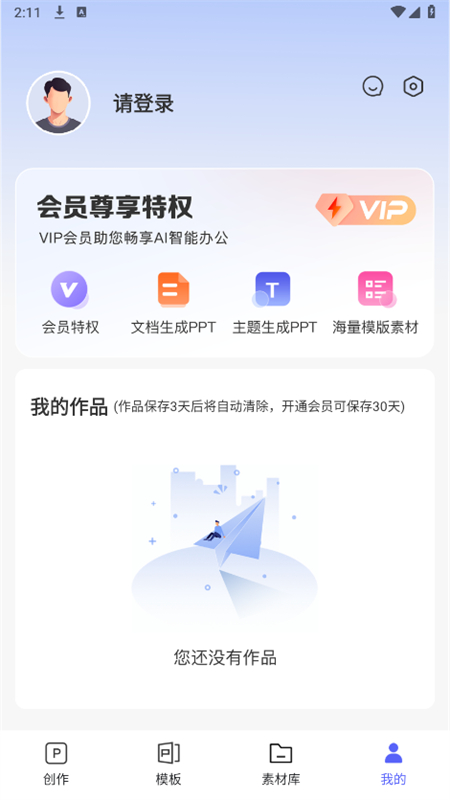 PPT制作鸭截图5