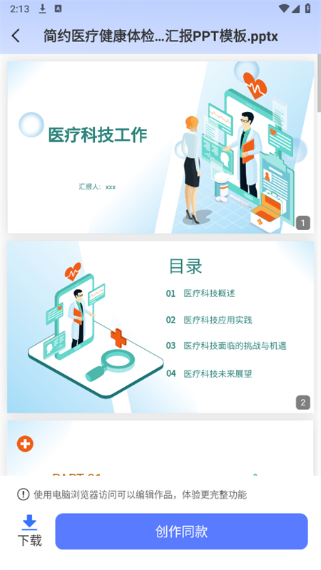 PPT制作鸭截图8