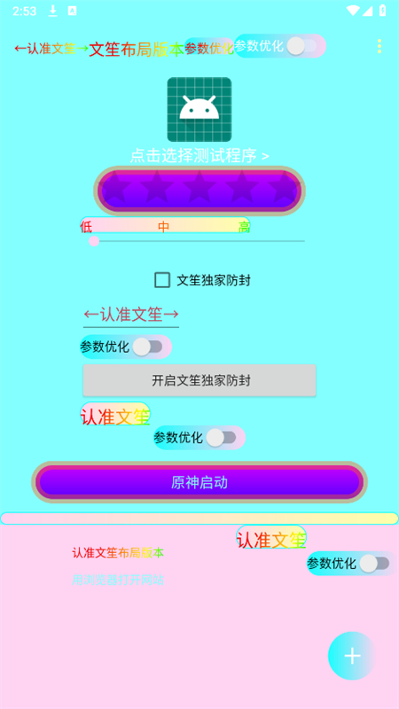 文笙布局版本截图1