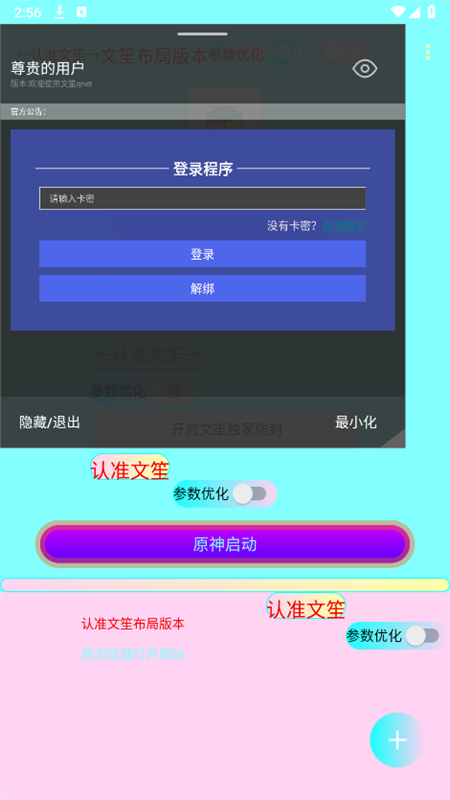 文笙布局版本截图3