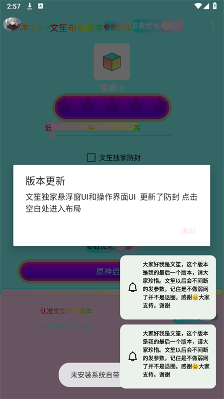 文笙布局版本截图4