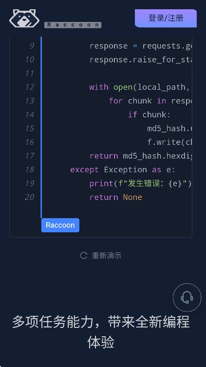 小浣熊截图3