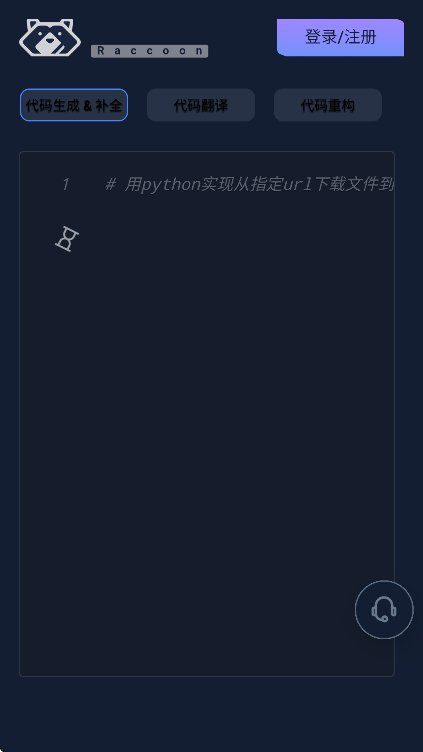 小浣熊截图5