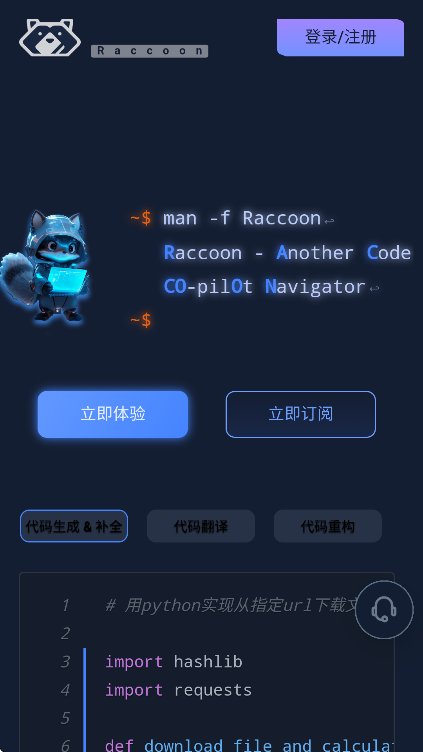 小浣熊截图6
