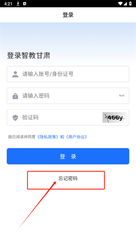 甘肃智慧教育平台(智教甘肃)app最新版2025