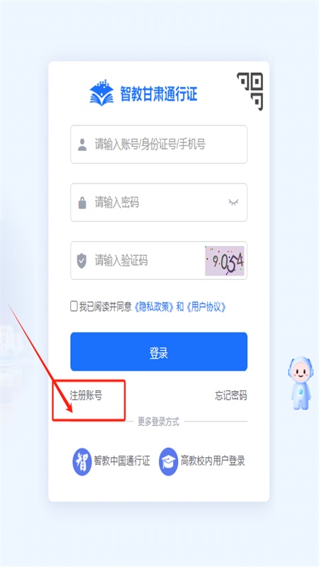 甘肃智慧教育平台(智教甘肃)app最新版2025