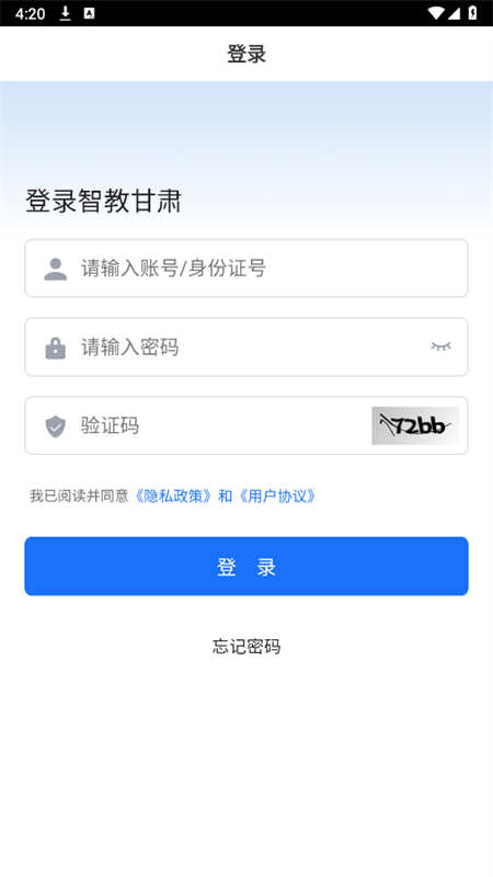 智教甘肃截图2