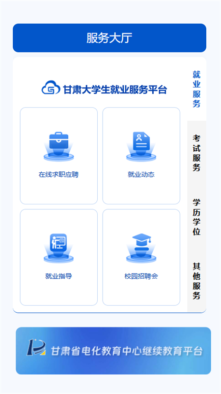 智教甘肃截图3