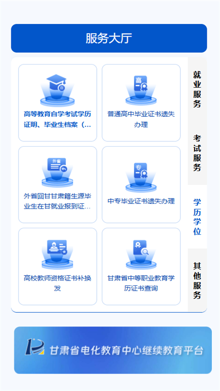 智教甘肃截图4