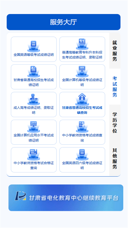智教甘肃截图5