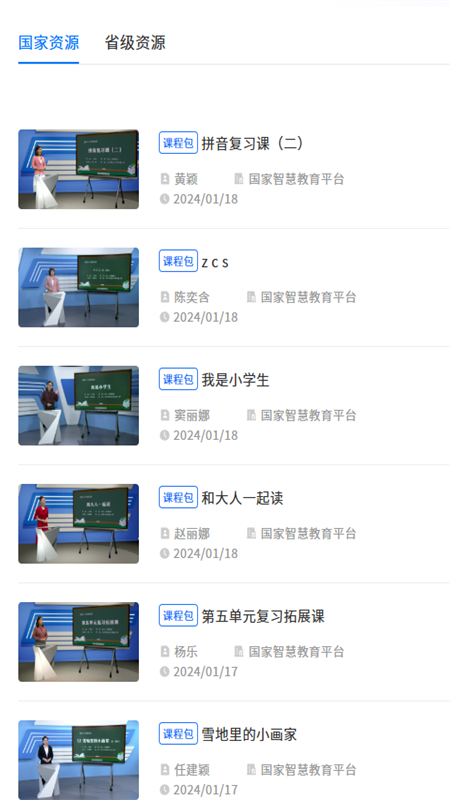 智教甘肃截图6