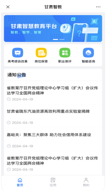 智教甘肃截图8