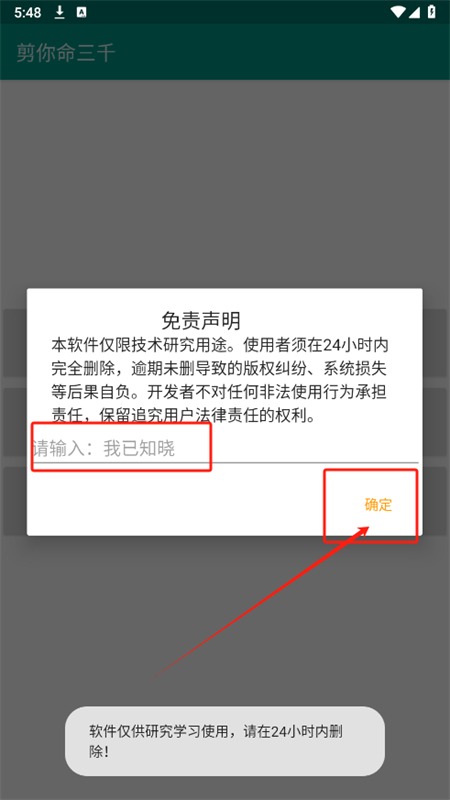 剪你命三千软件安卓下载手机版