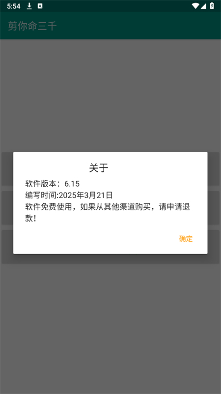 剪你命三千软件安卓下载手机版