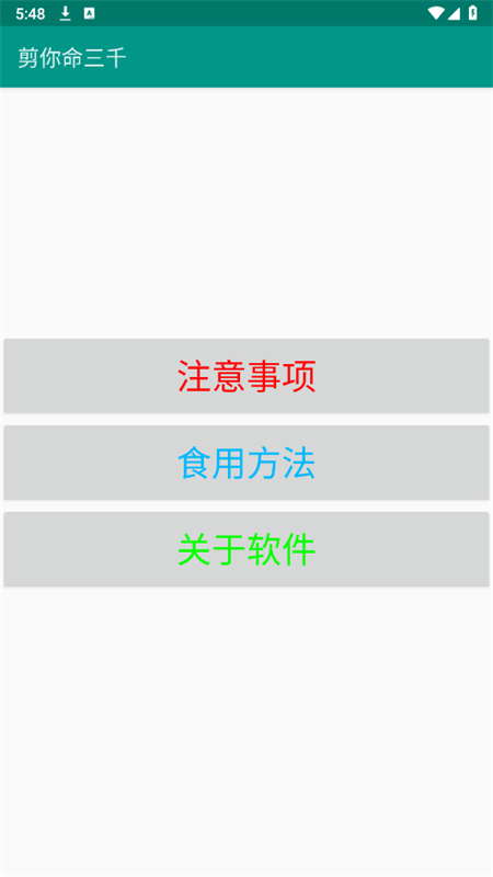 剪你命三千截图1