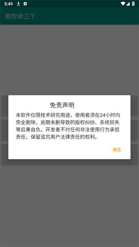 剪你命三千截图3