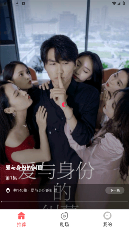 红糖果短剧截图7