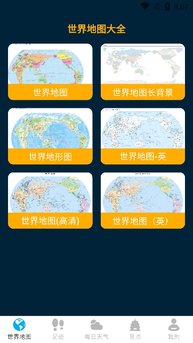 奥维世界地图截图1