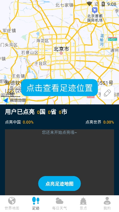 奥维世界地图截图2