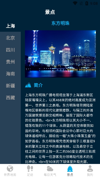 奥维世界地图截图4