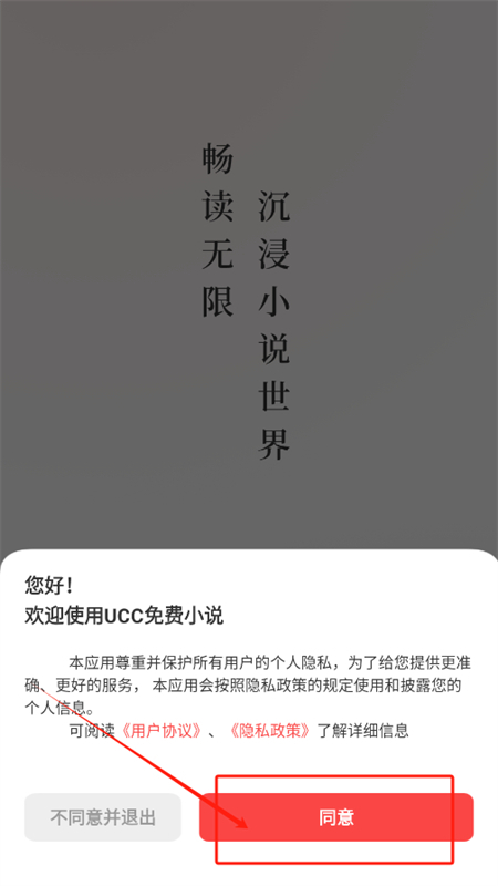 UCC不收费小说app安卓手机版