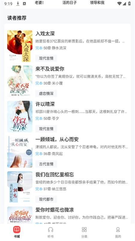 UCC免费小说截图3