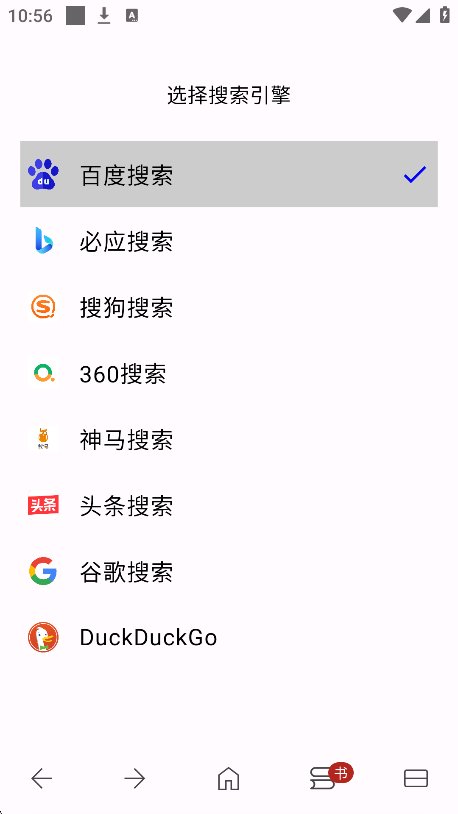 星火浏览器截图2