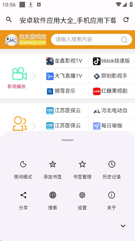 星火浏览器截图3
