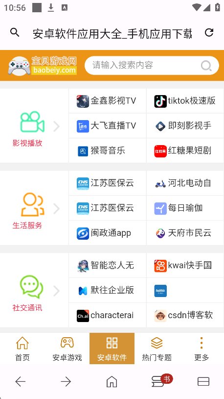 星火浏览器截图4