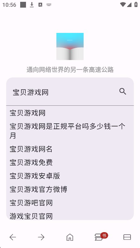 星火浏览器截图5