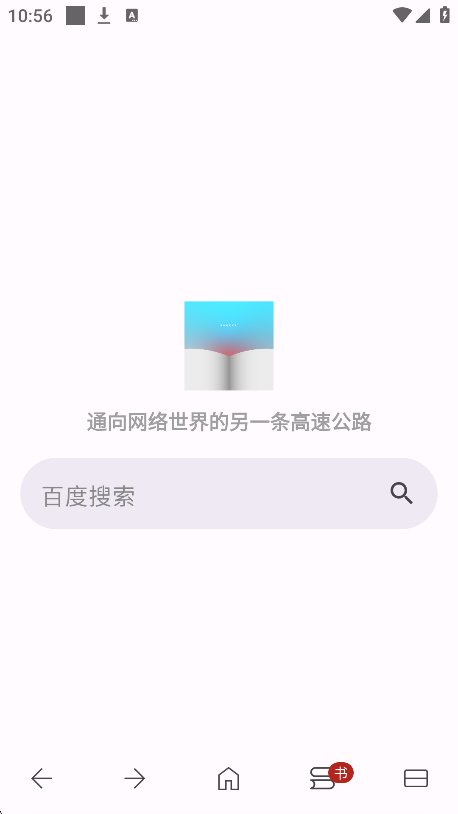 星火浏览器截图6
