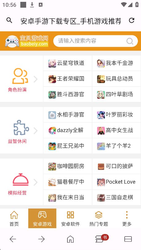 星火浏览器截图7