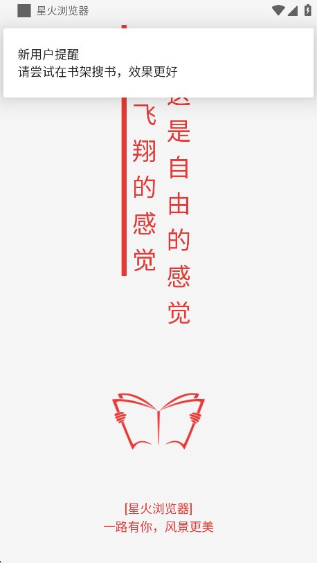 星火浏览器截图8