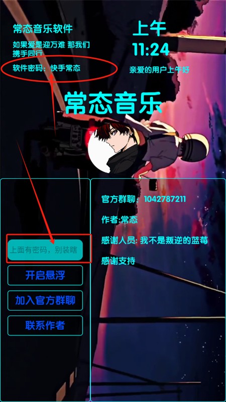 常态音乐软件下载免费手机版