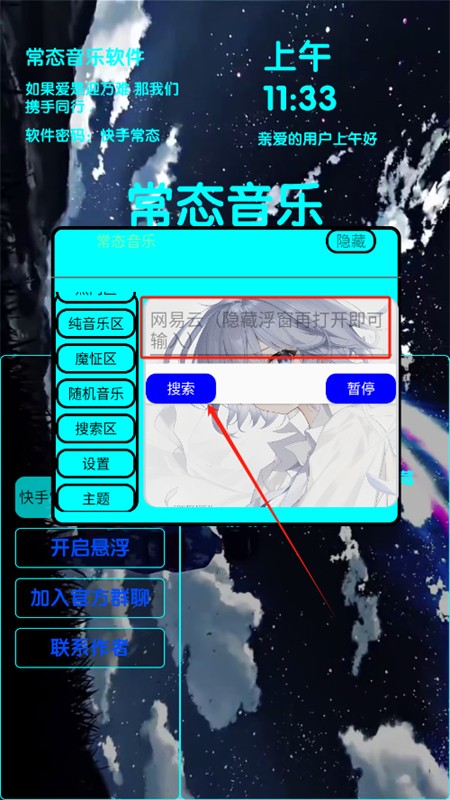 常态音乐软件下载免费手机版