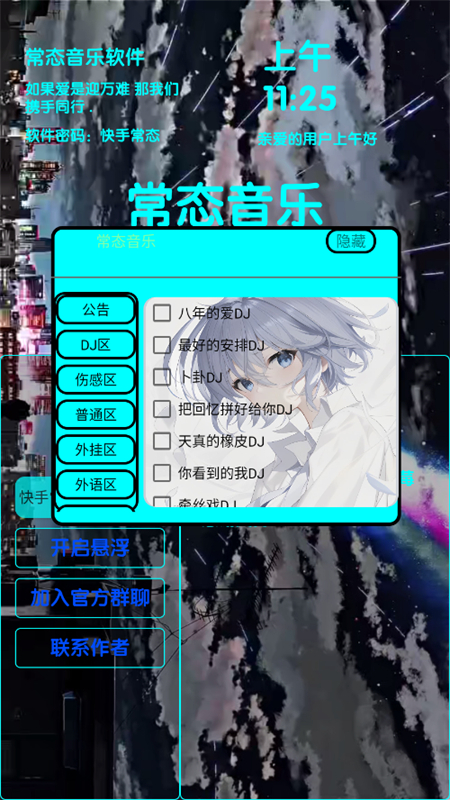 常态音乐截图2
