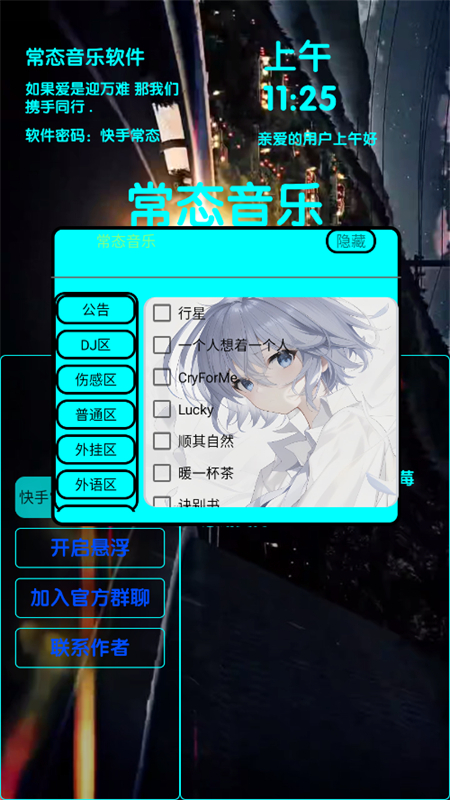常态音乐截图3