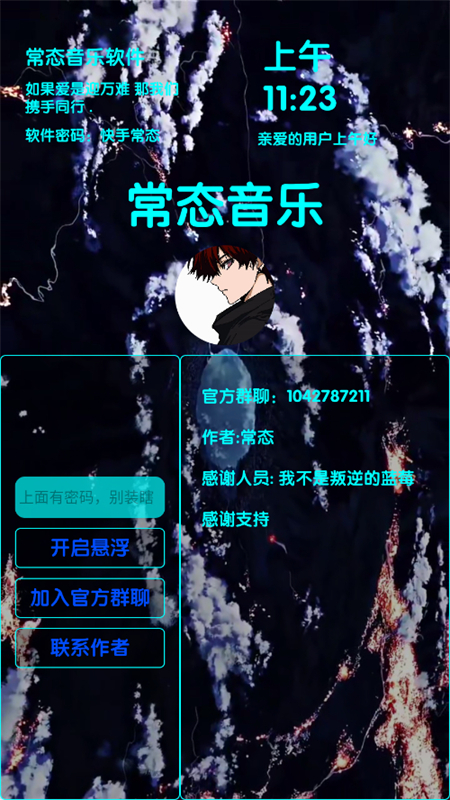 常态音乐截图4
